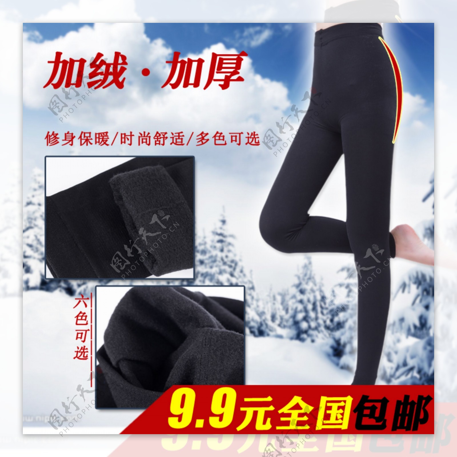 冬季保暖裤子海报