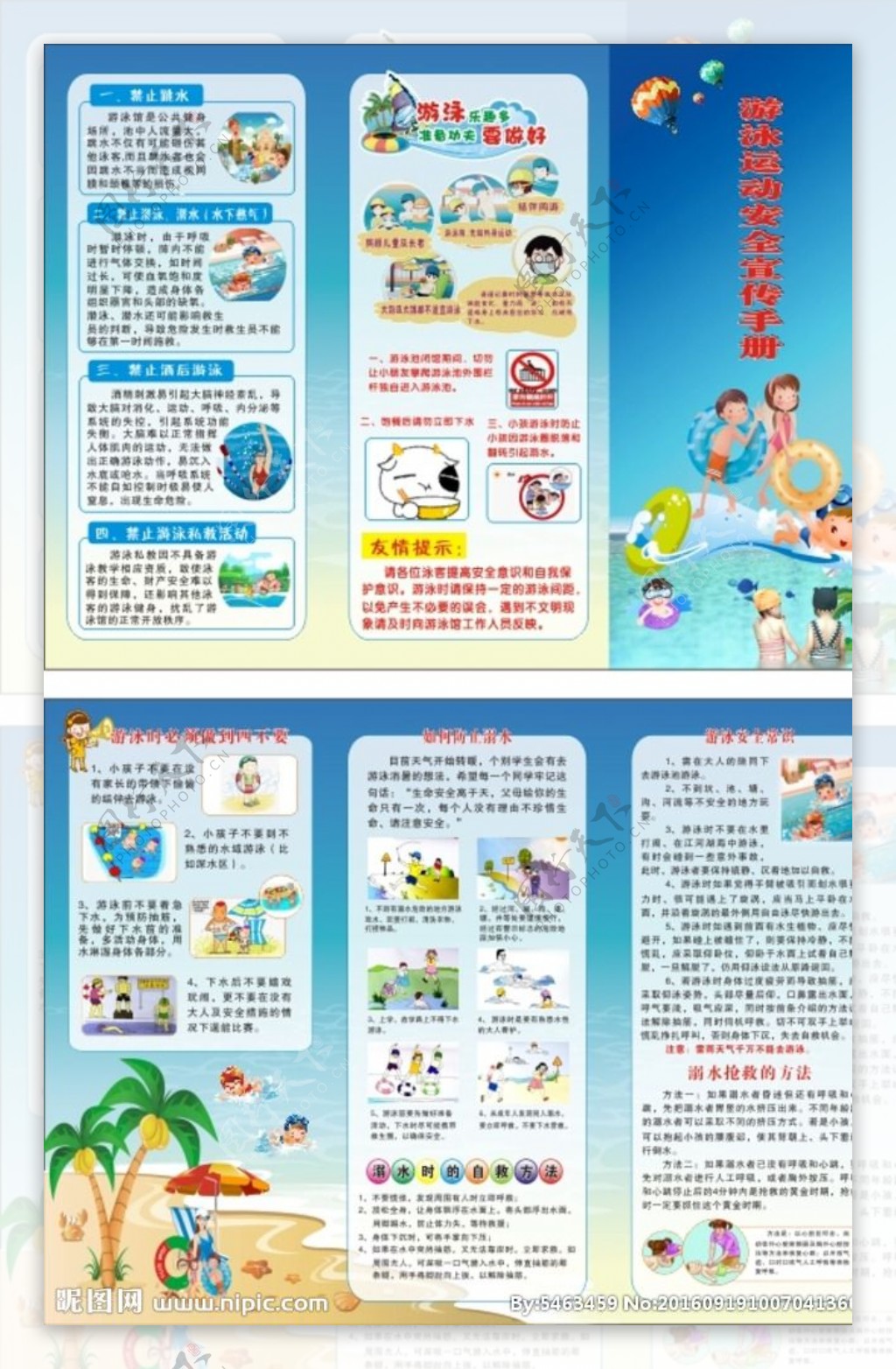 游泳安全宣传单