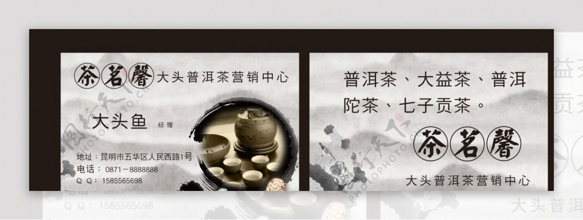 中国山水画茶室大气创意名片模板