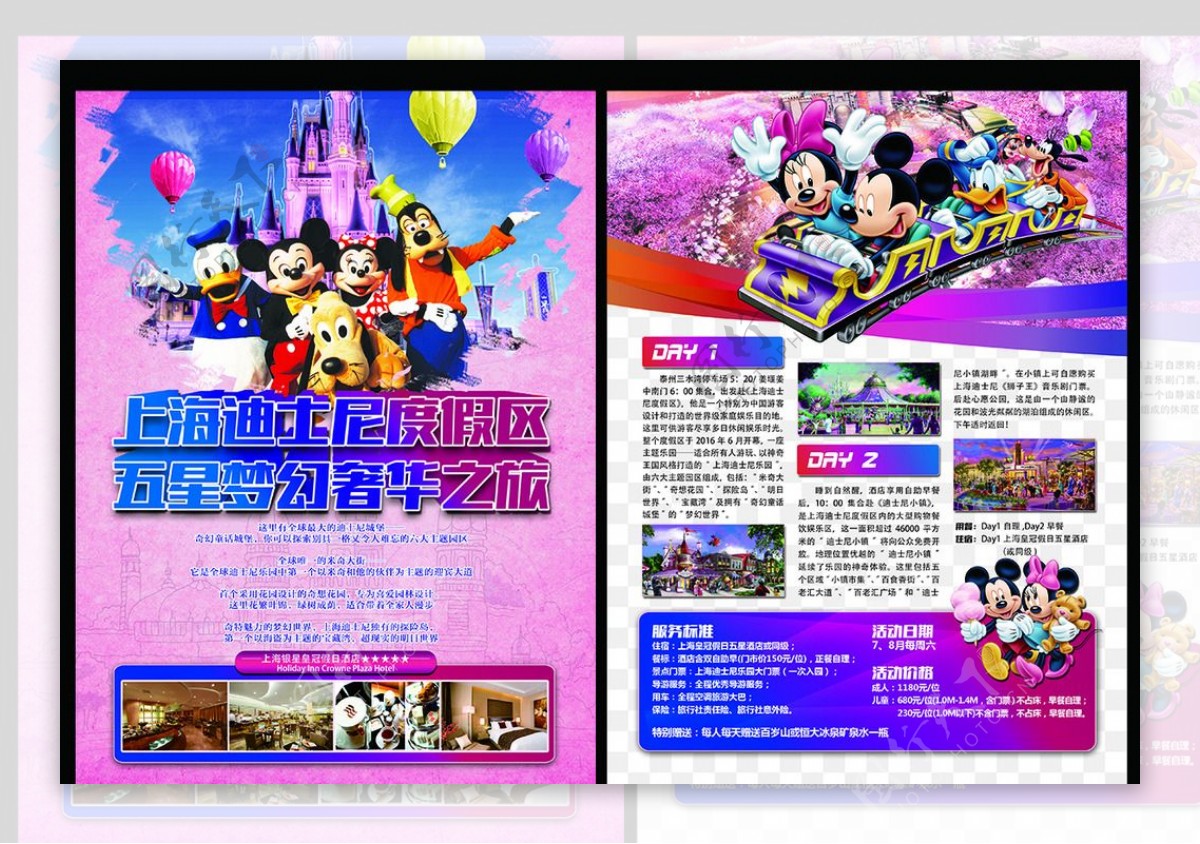 上海迪士尼旅游度假区宣传单页