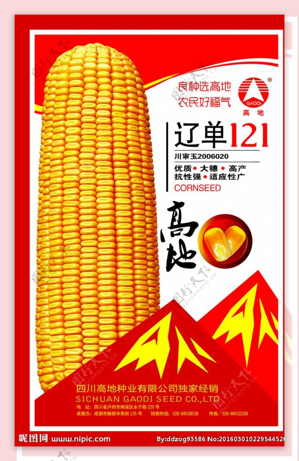 玉米包装