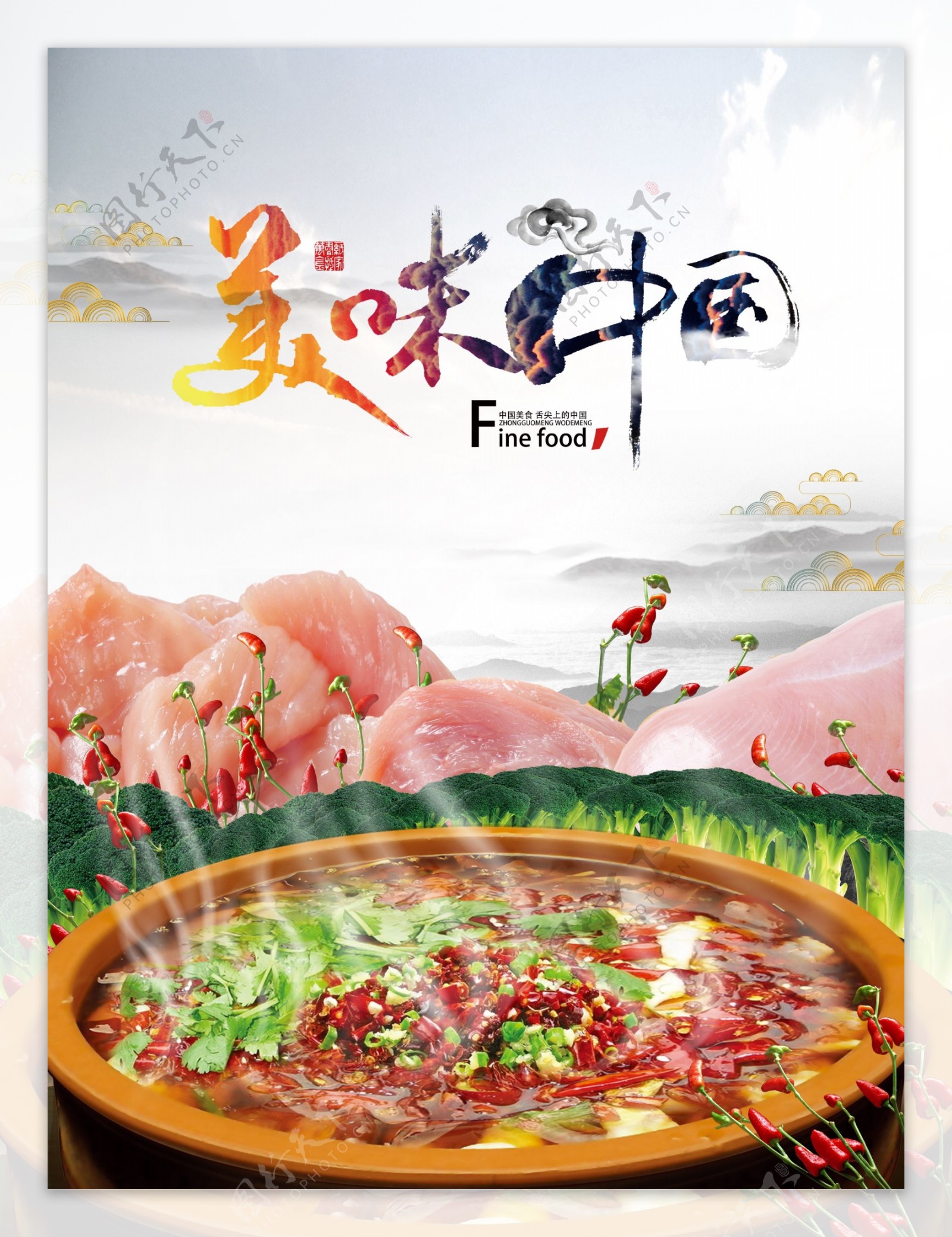 美味中国美食海报