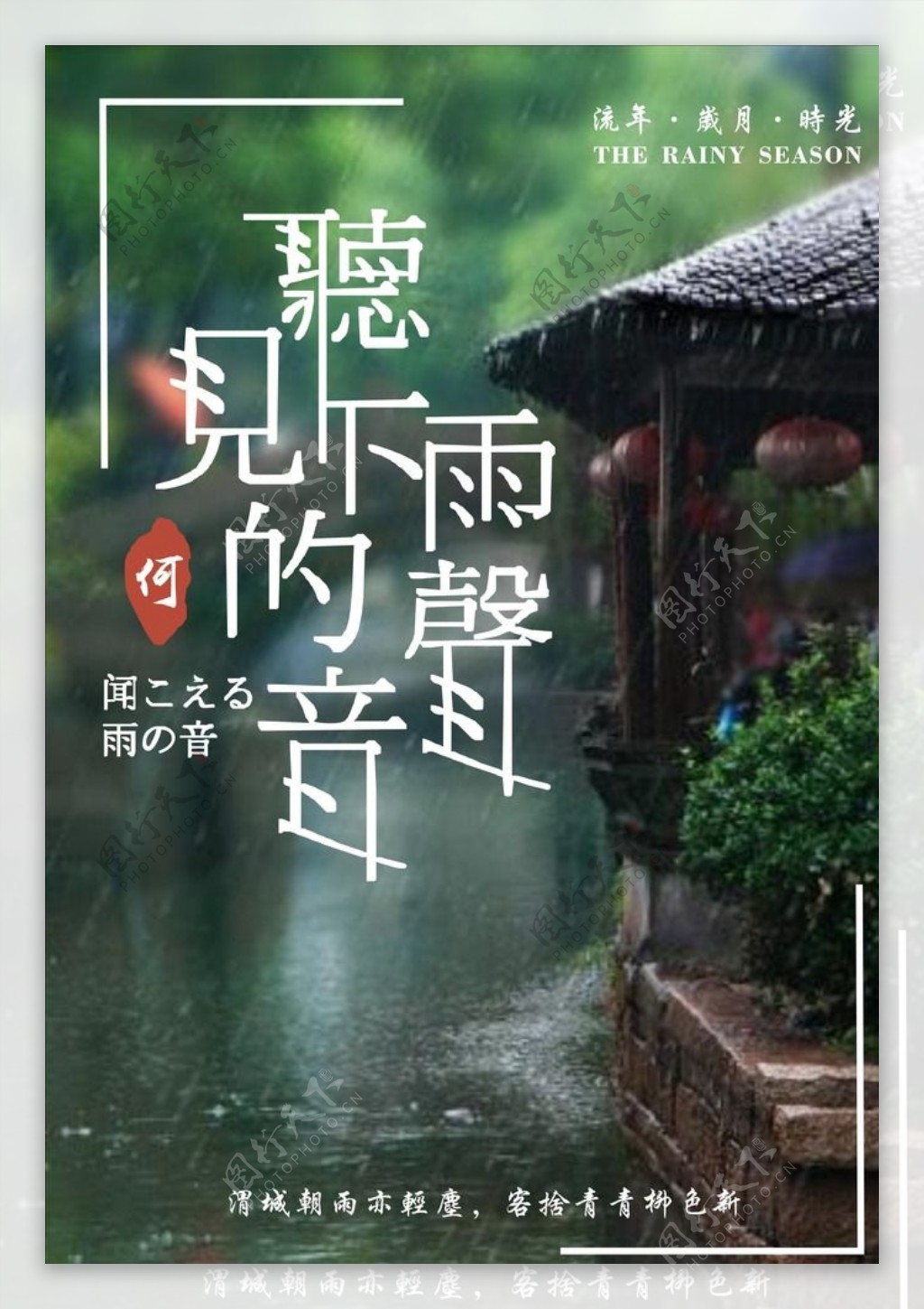 听见下雨的声音