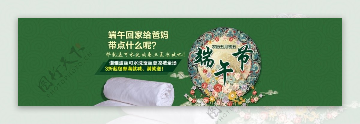 端午节家纺类素材