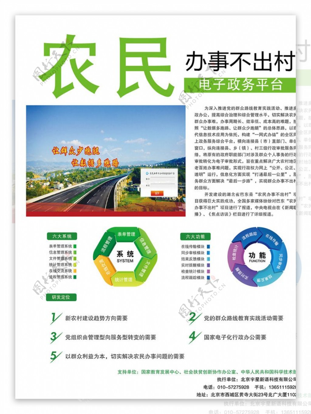 农民电子政务平台彩页设计