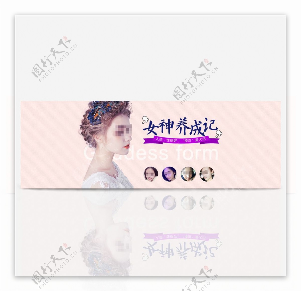 女神养成记banner