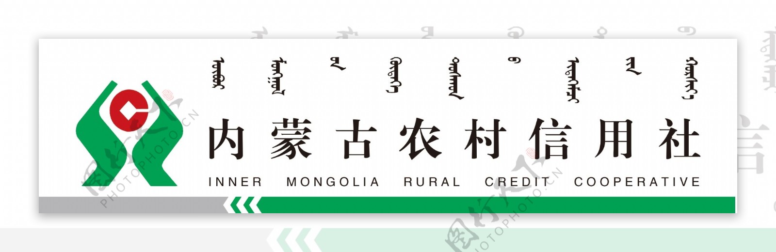 内蒙古农村信用社
