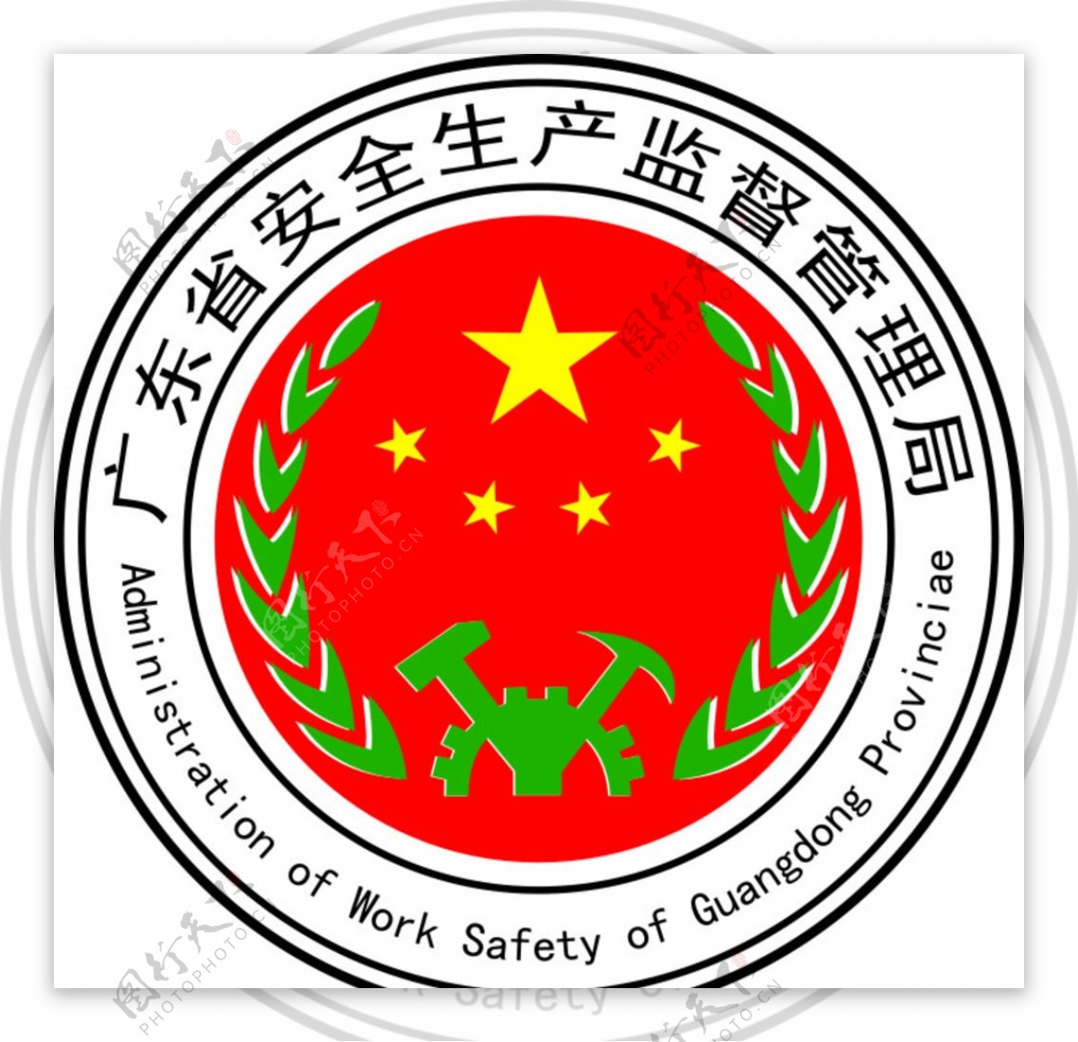 广东省安全生产监督管理局