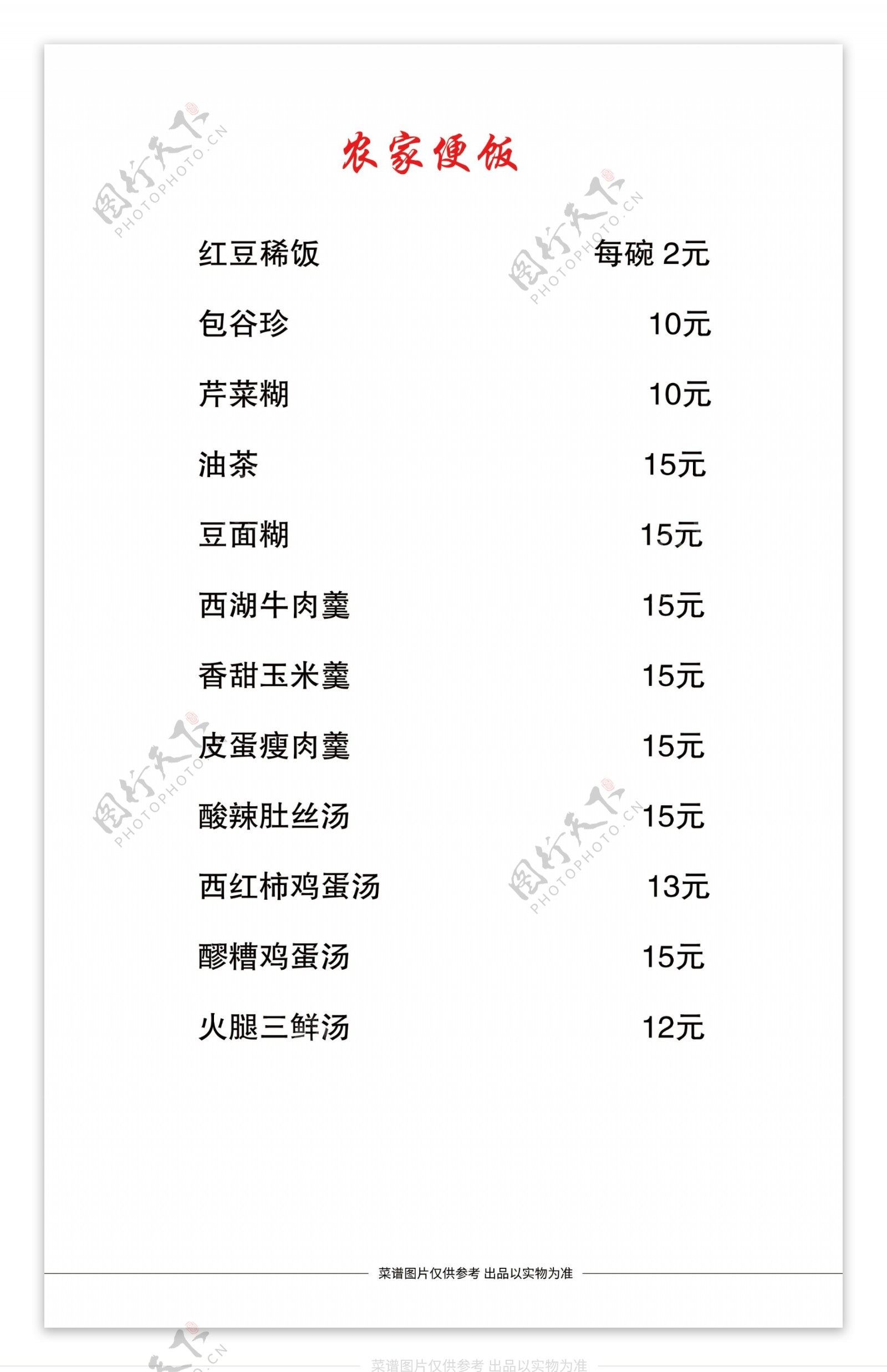 中式菜品菜单图片源文件