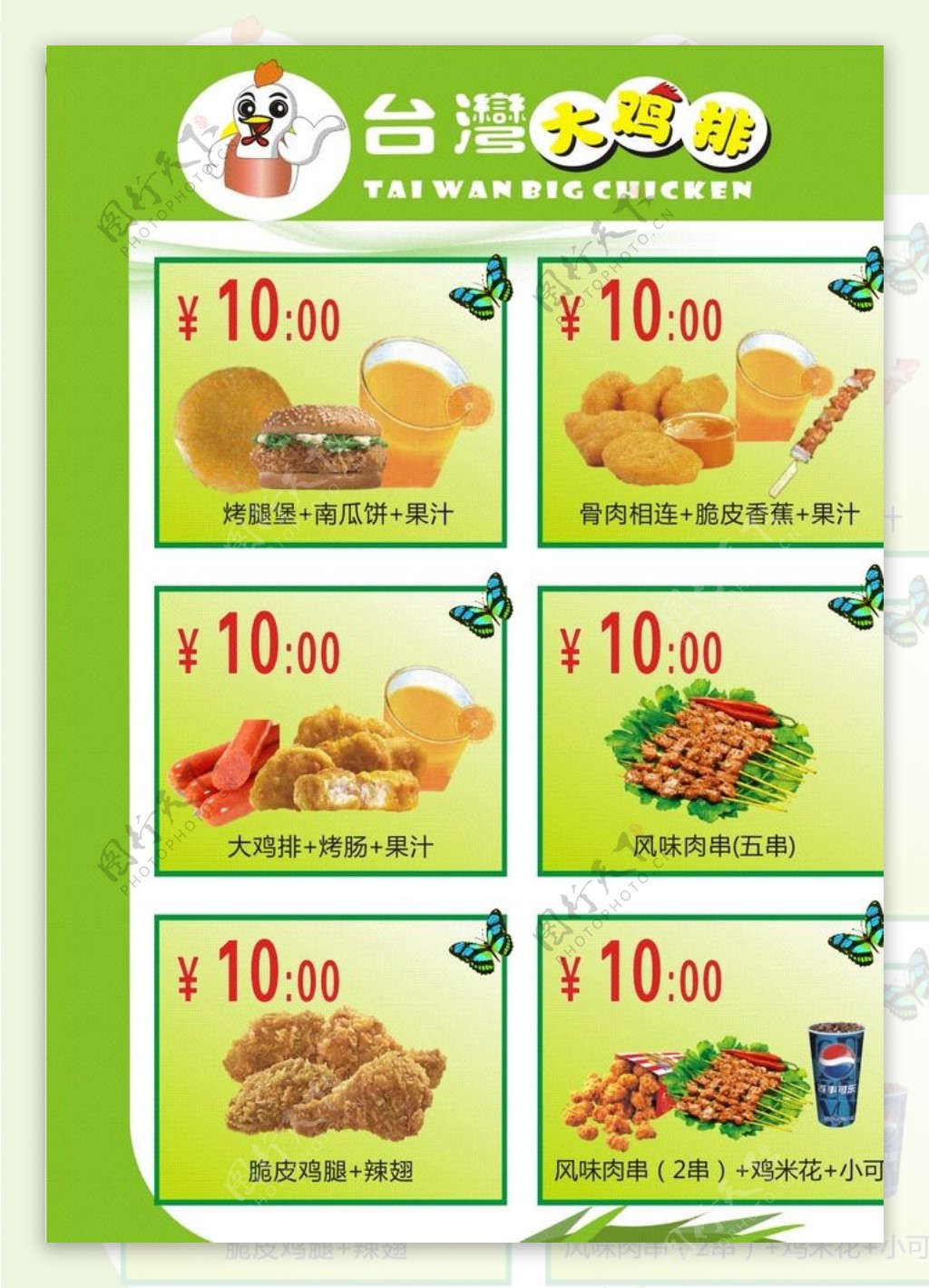 台湾大鸡排菜单