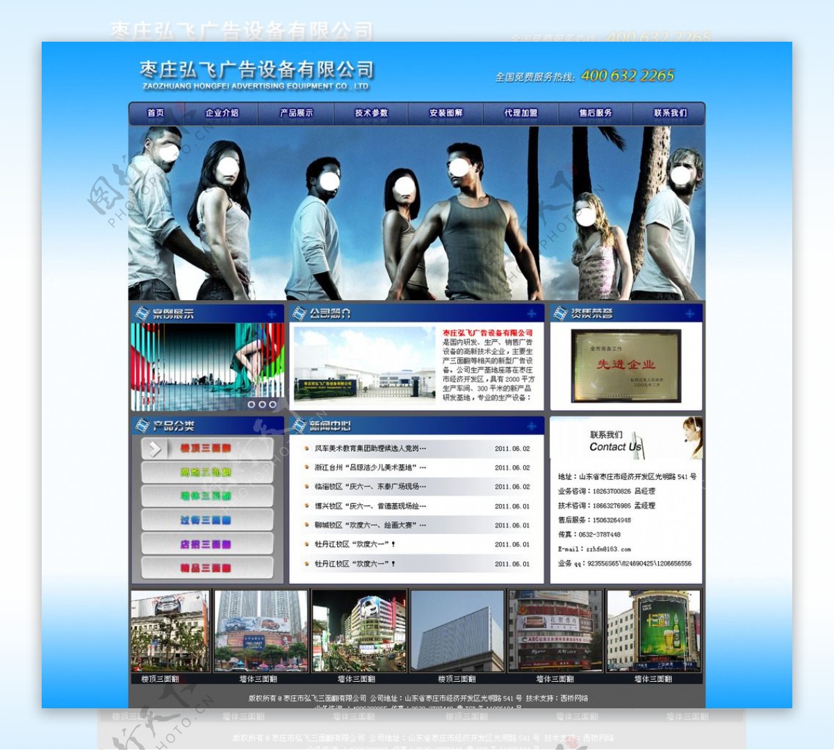 弘飞广告公司网页