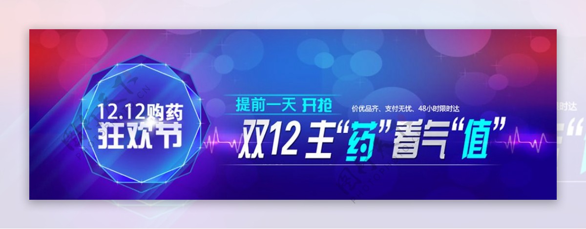 网站双十二广告banner