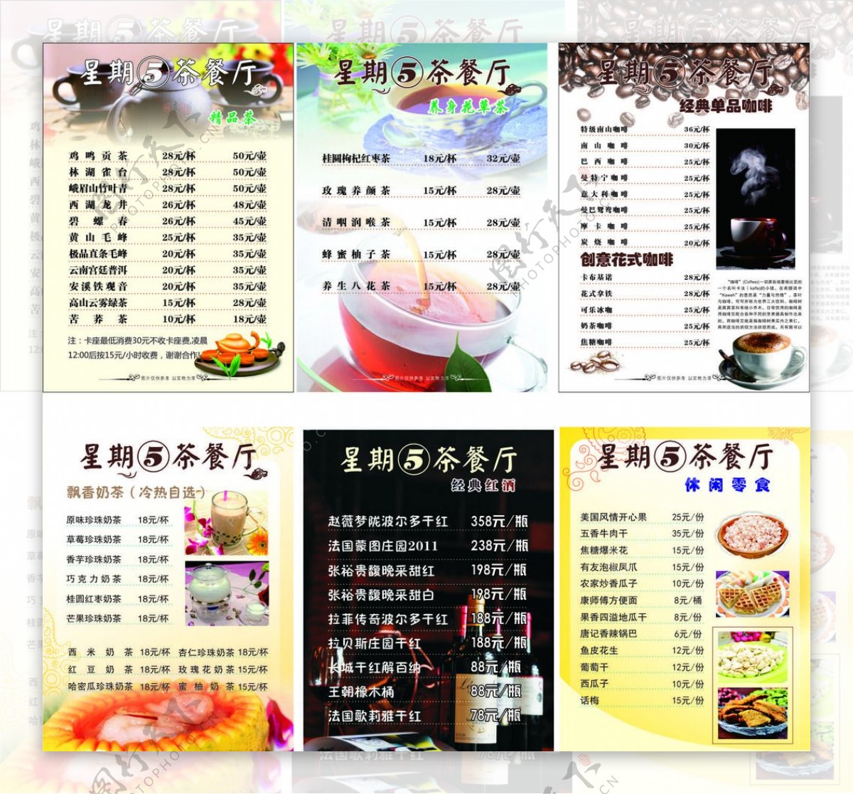 茶餐厅菜谱图片素材-编号09703972-图行天下