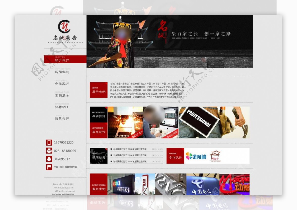 中国风广告公司网站模板