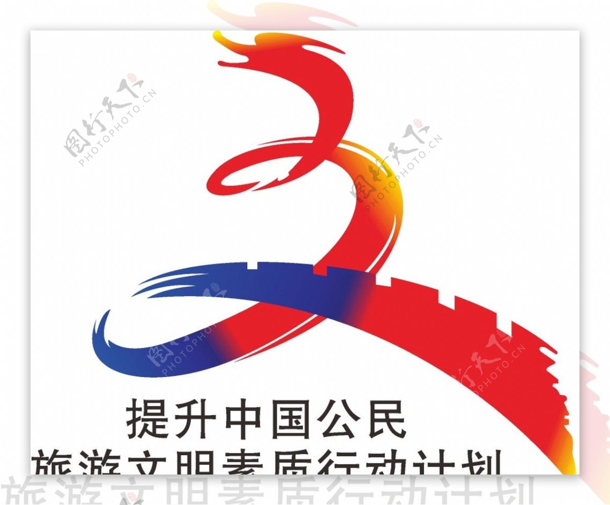 中国公民旅游文明LOGO