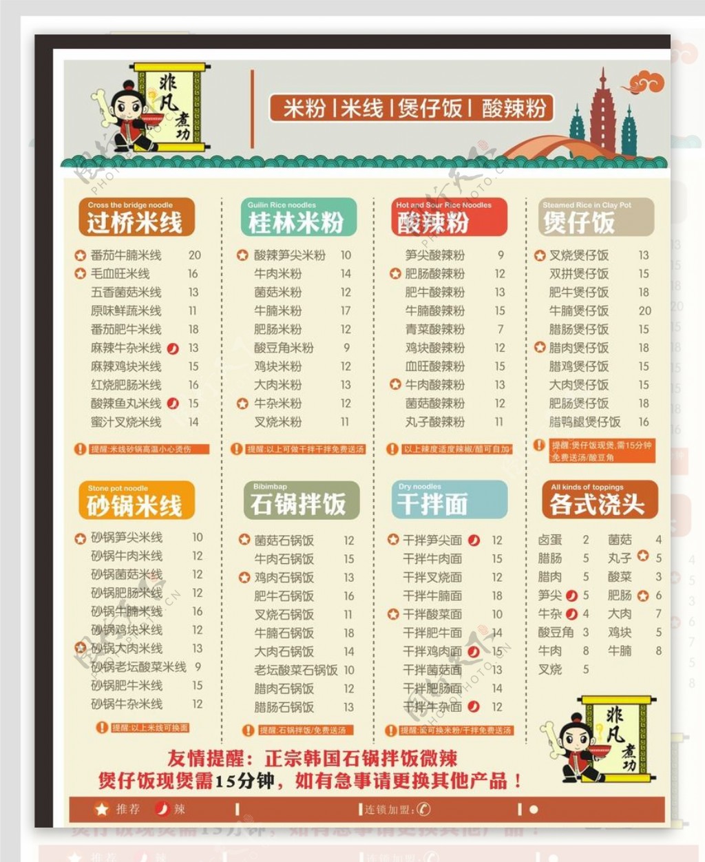 非凡煮功价目表