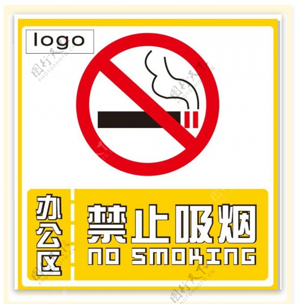 禁止吸烟标志设计