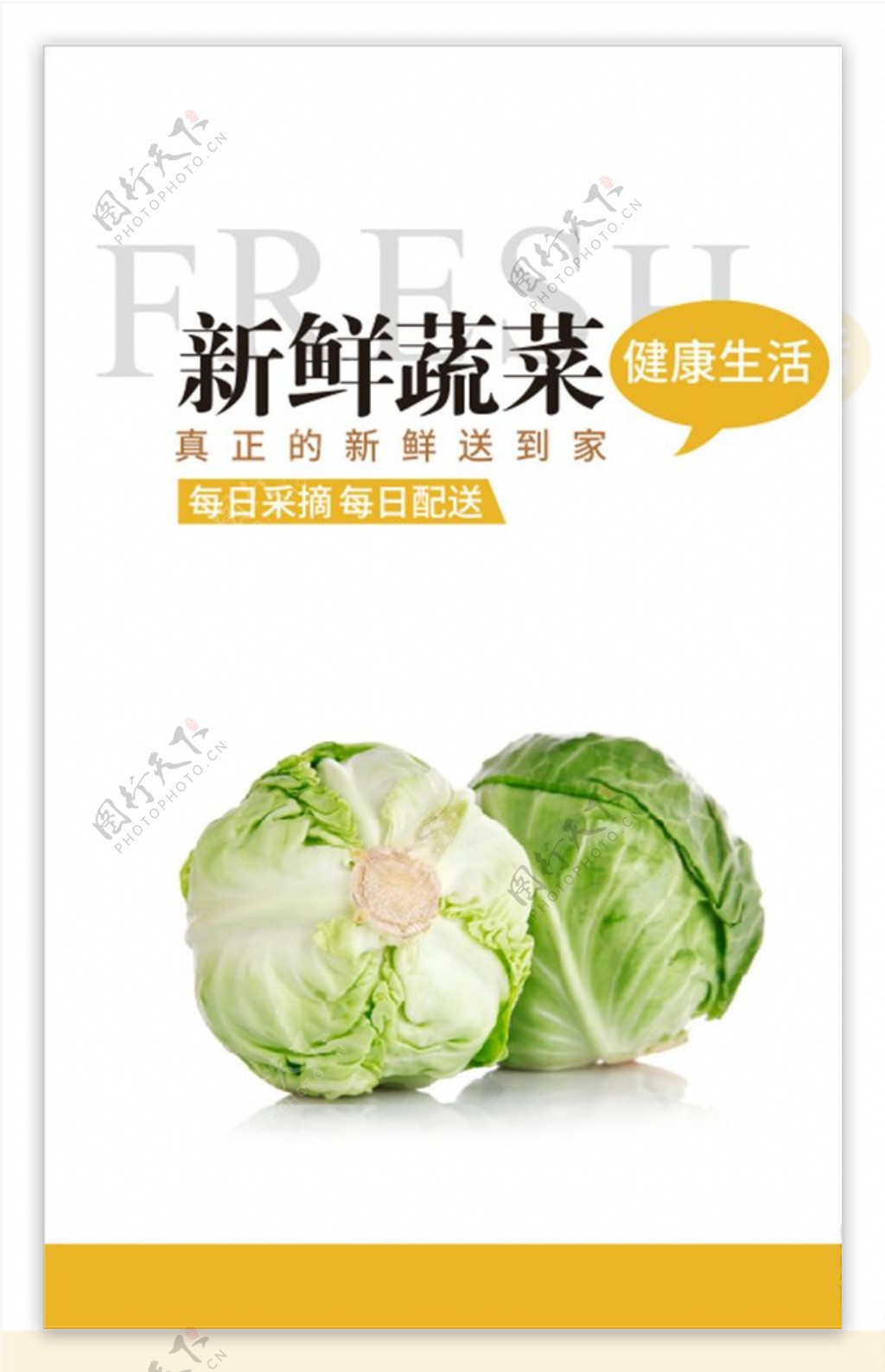 新鲜蔬菜海报