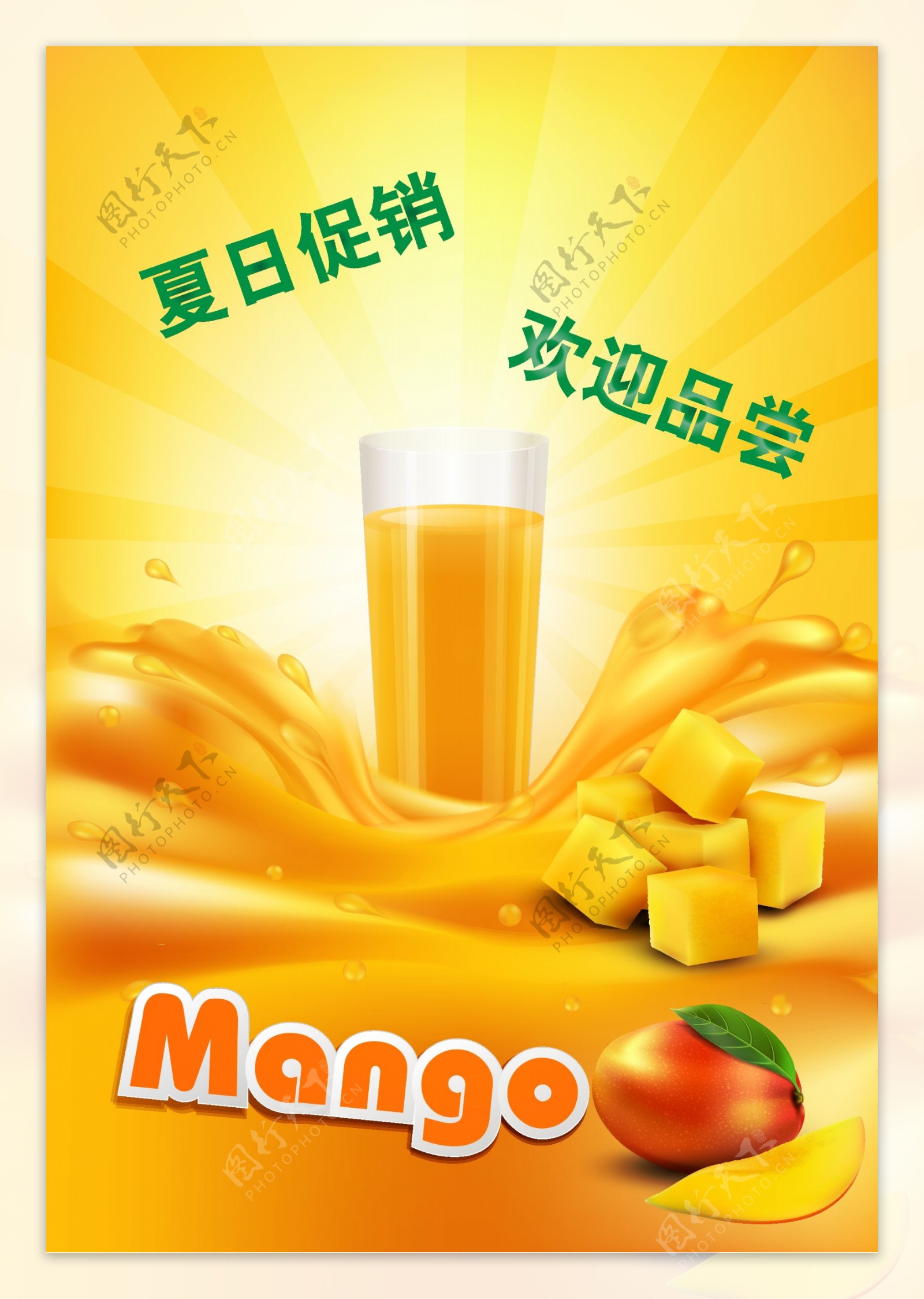 芒果橙色海报