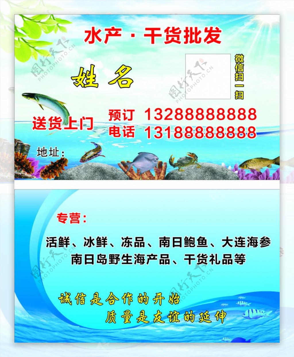 水产干货批发名片