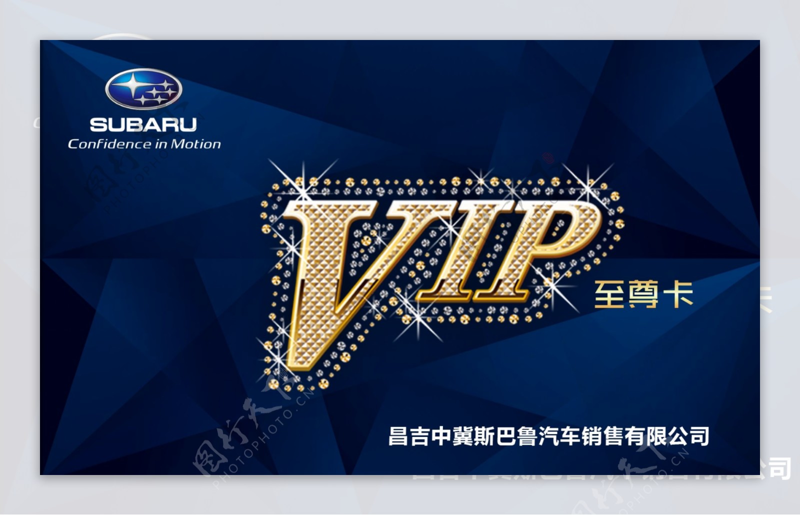 VIP至尊卡