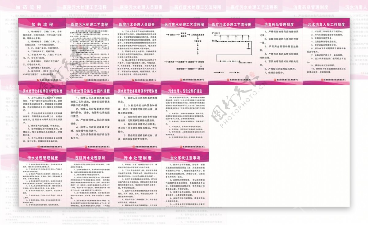 妇幼制度污水制度