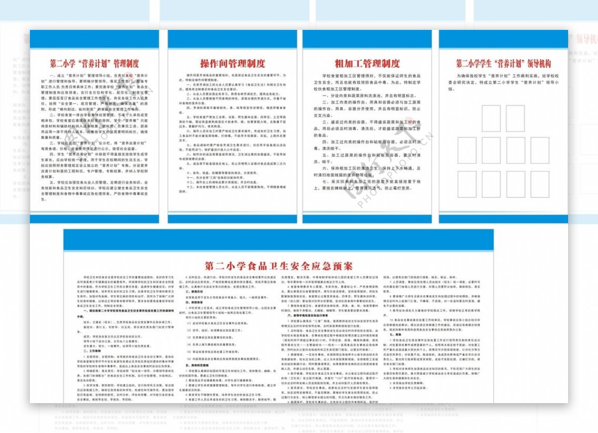 营养计划制度