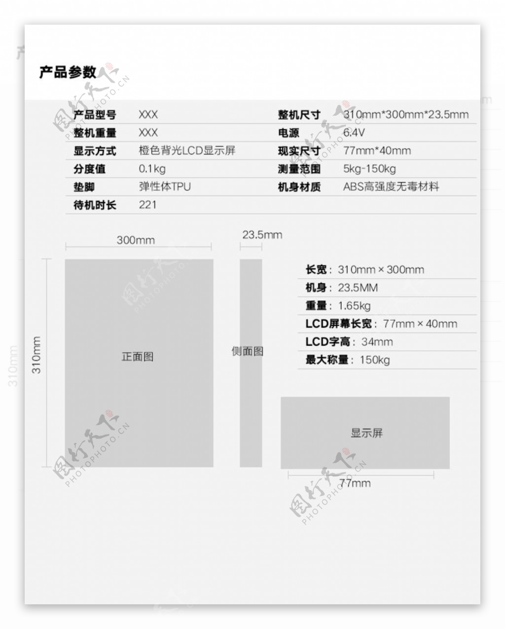 电子称信息表模块