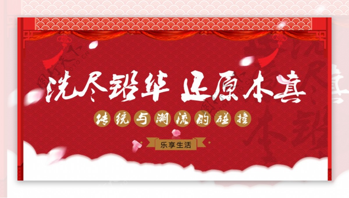 中式风格banner