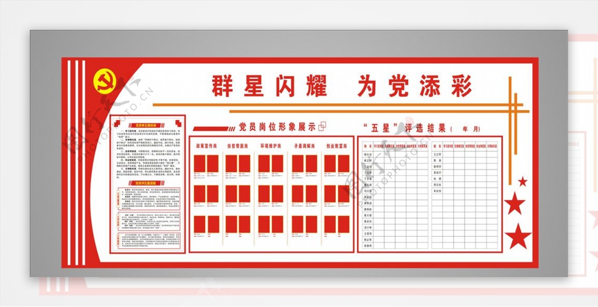 党建文化墙