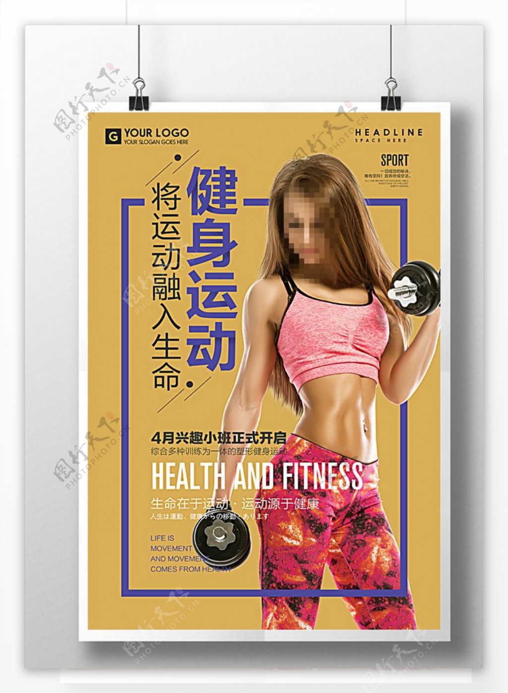 健身会所健身运动海报设计
