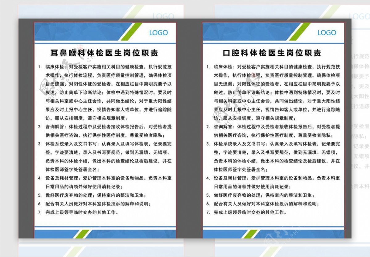 体检医院科室职责牌全套30块