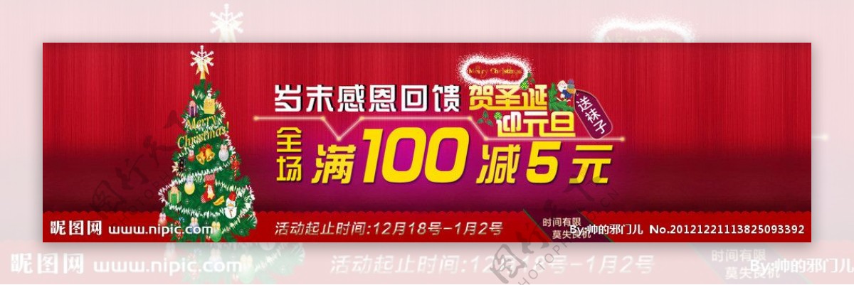 贺圣诞迎元旦双节海报banner