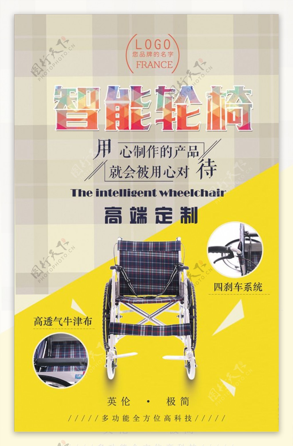 现代多功能轮椅促销海报