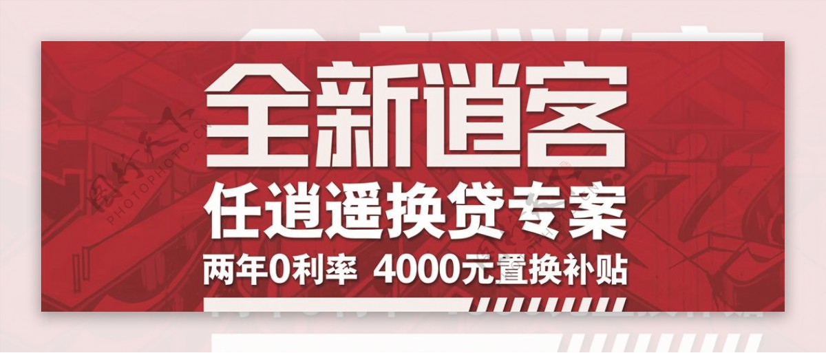 全新逍客任逍遥换贷专案