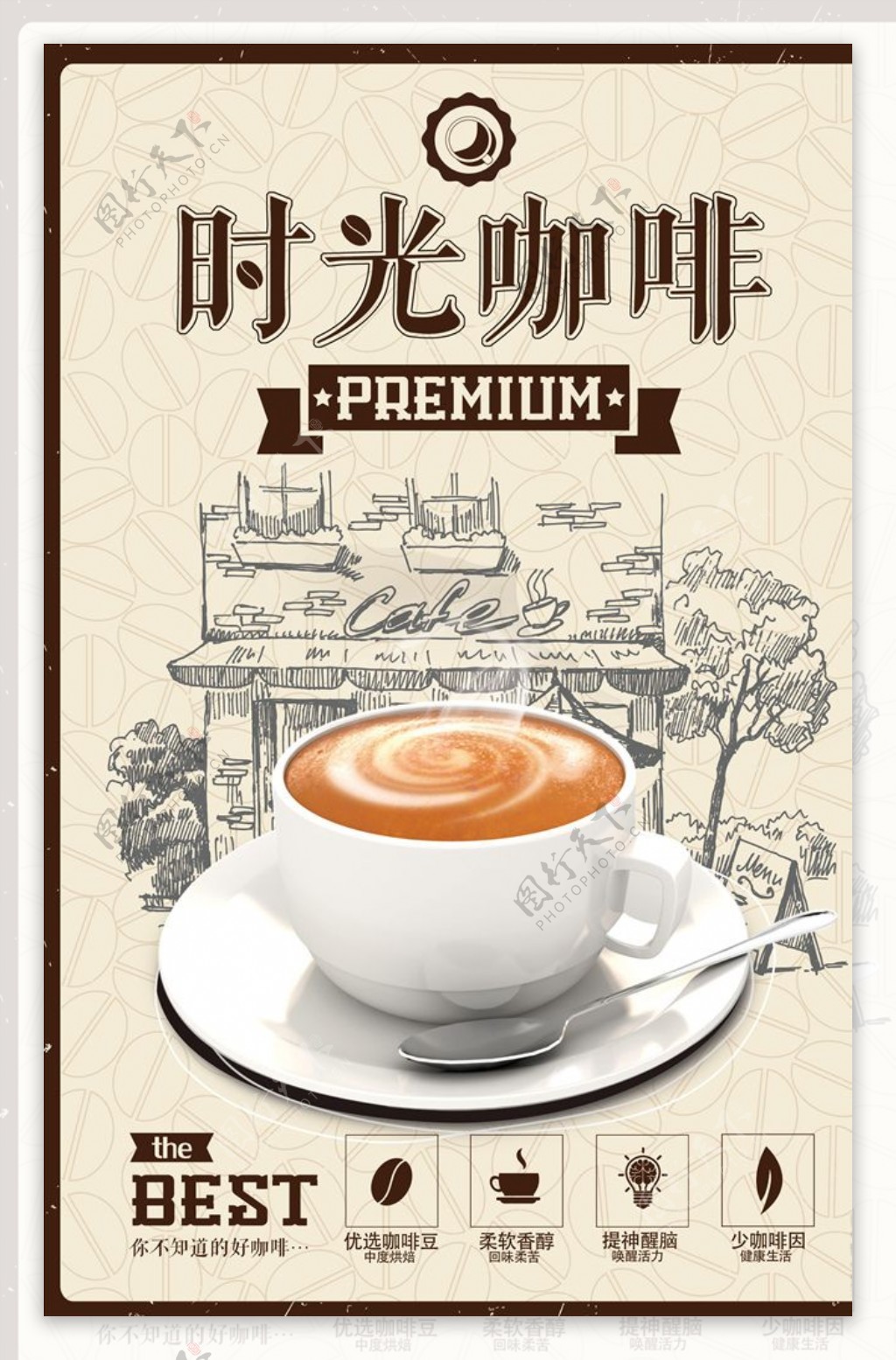 手绘简约咖啡饮料饮品宣传海报