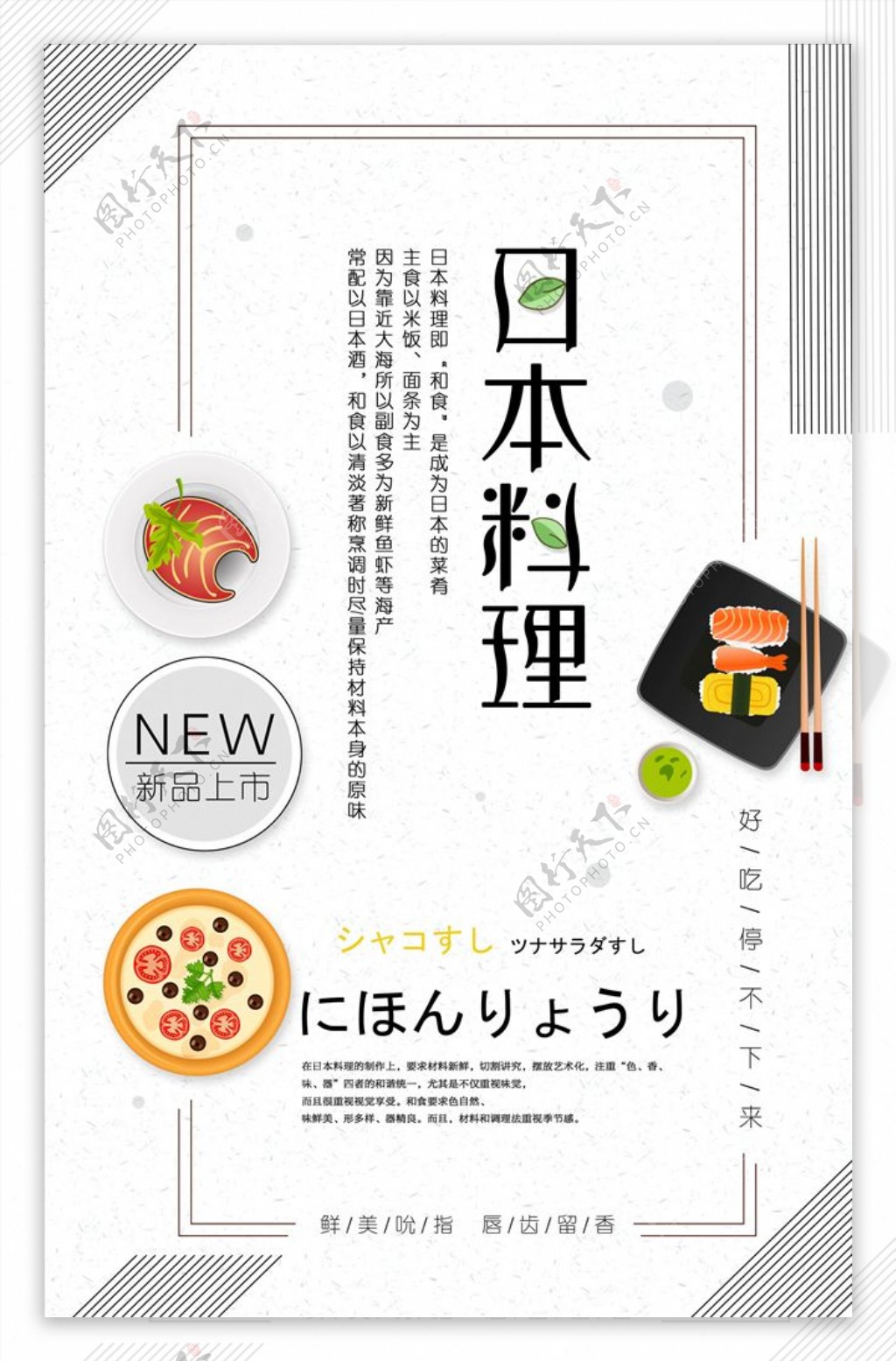 简约风日本料理促销海报