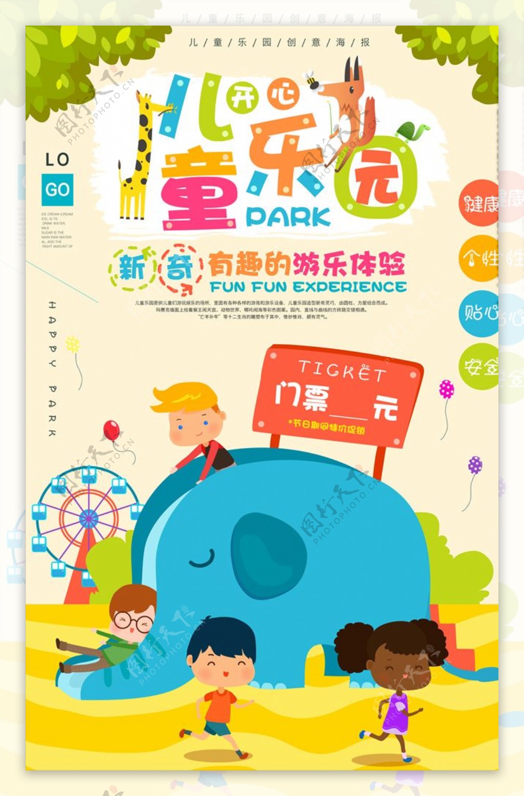 卡通风格儿童乐园开业创意海报