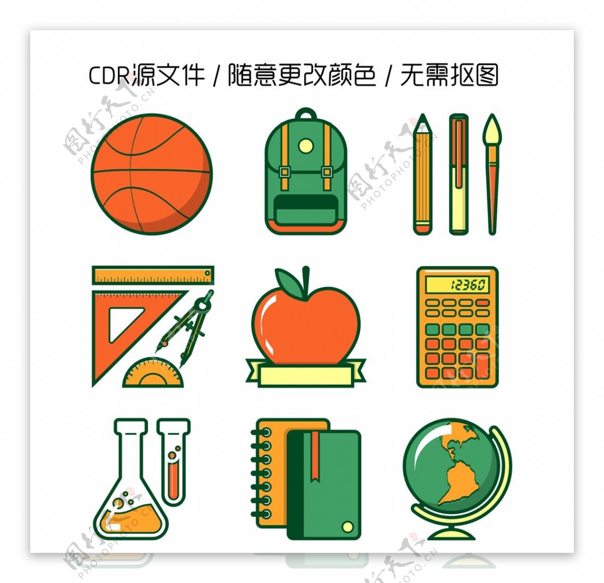 学习用品图标矢量图