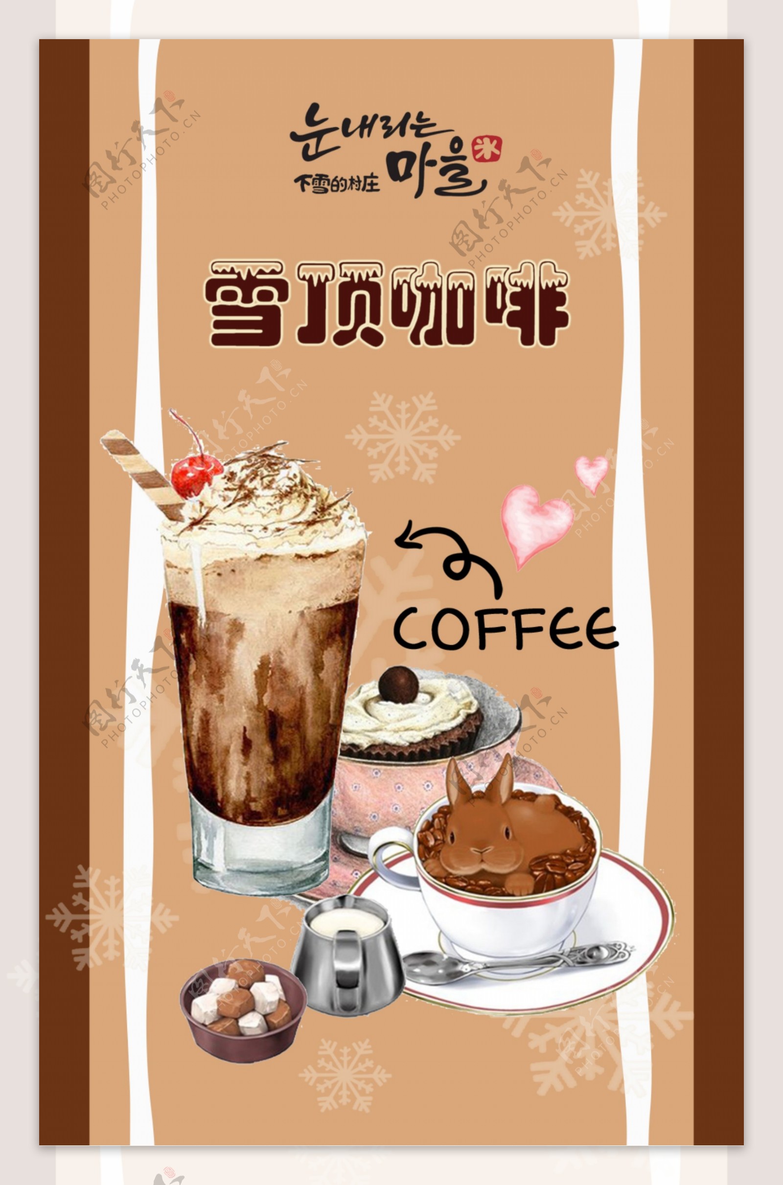 冷饮店雪顶咖啡海报免费下载