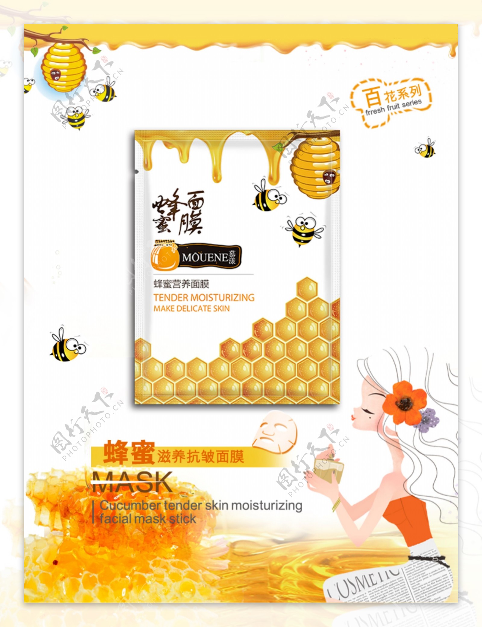 蜂蜜面膜海报免费下载