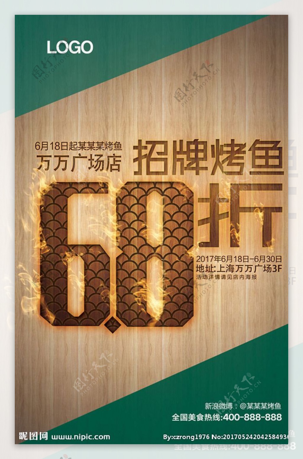 原创餐饮美食68折海报
