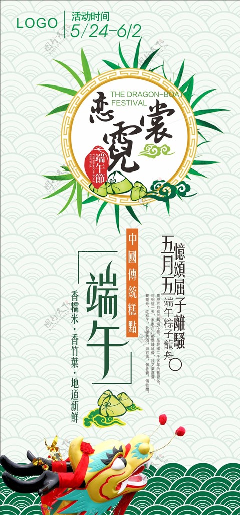 五月五端午节中国风海报设计