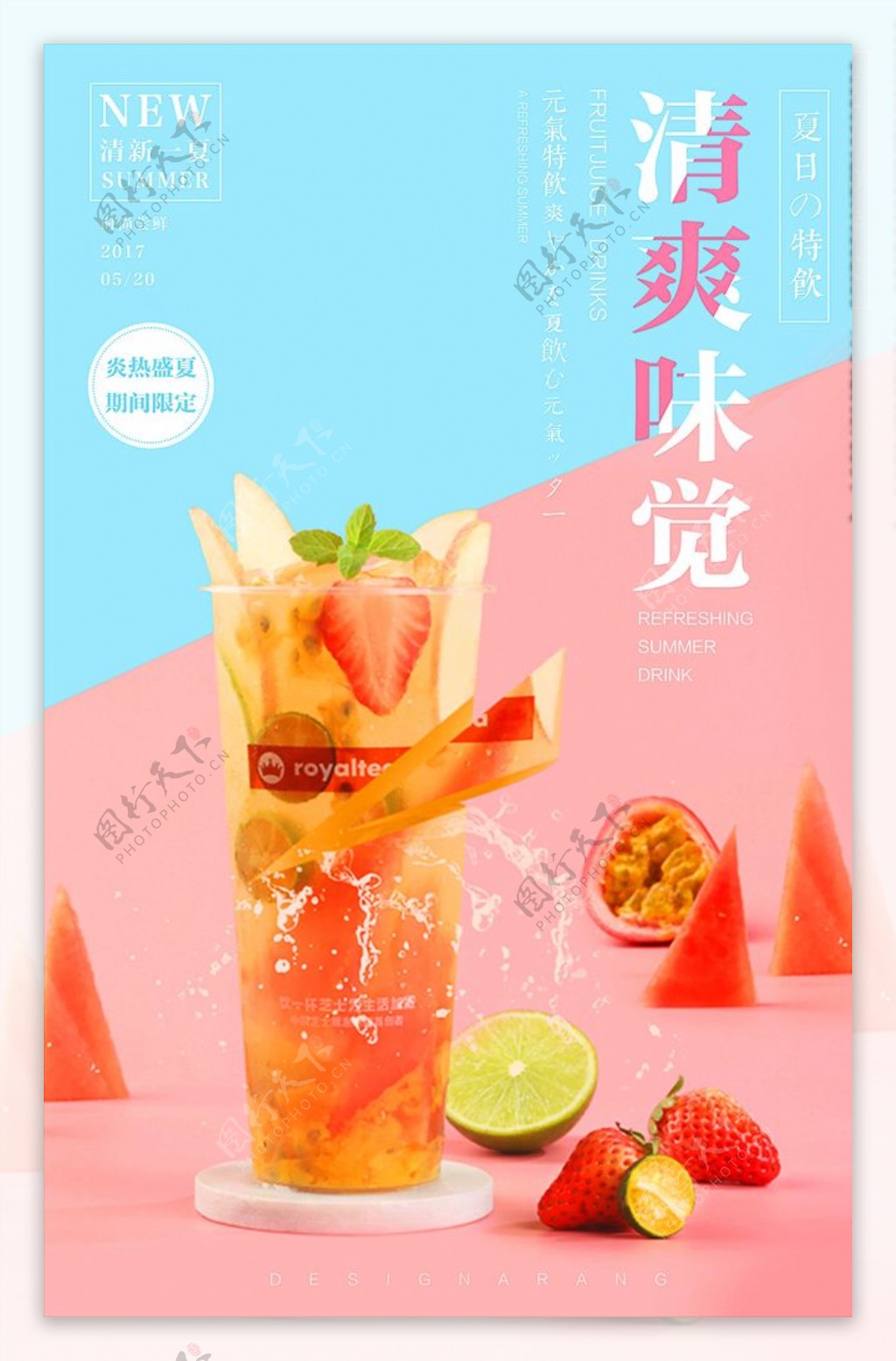 清新文艺夏日特饮果汁饮料创意折