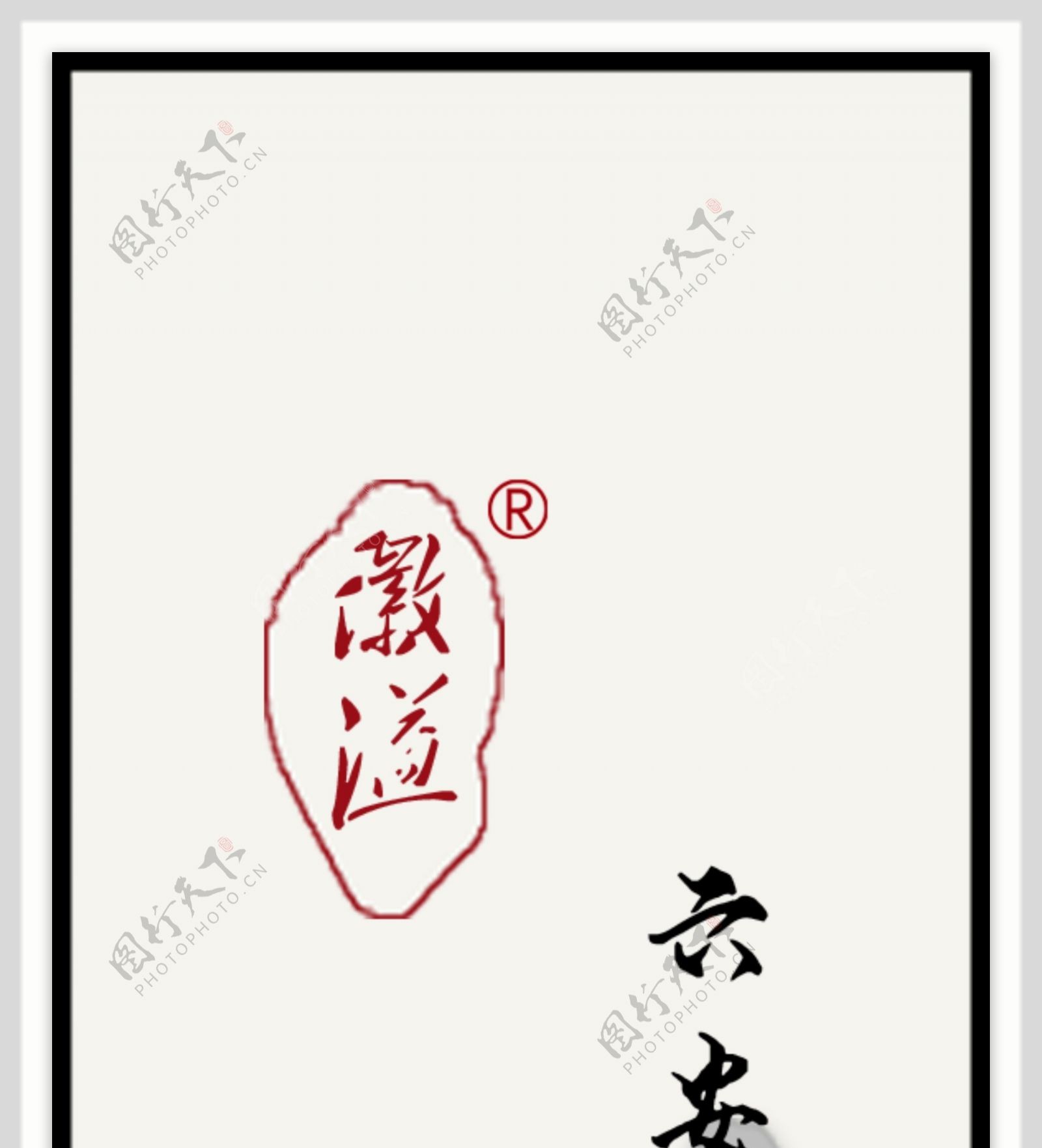 徽派中国风茶叶封口签设计