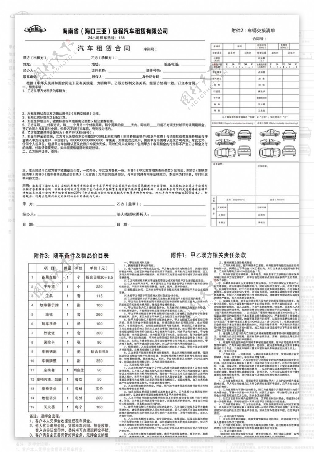 汽车租赁合同单