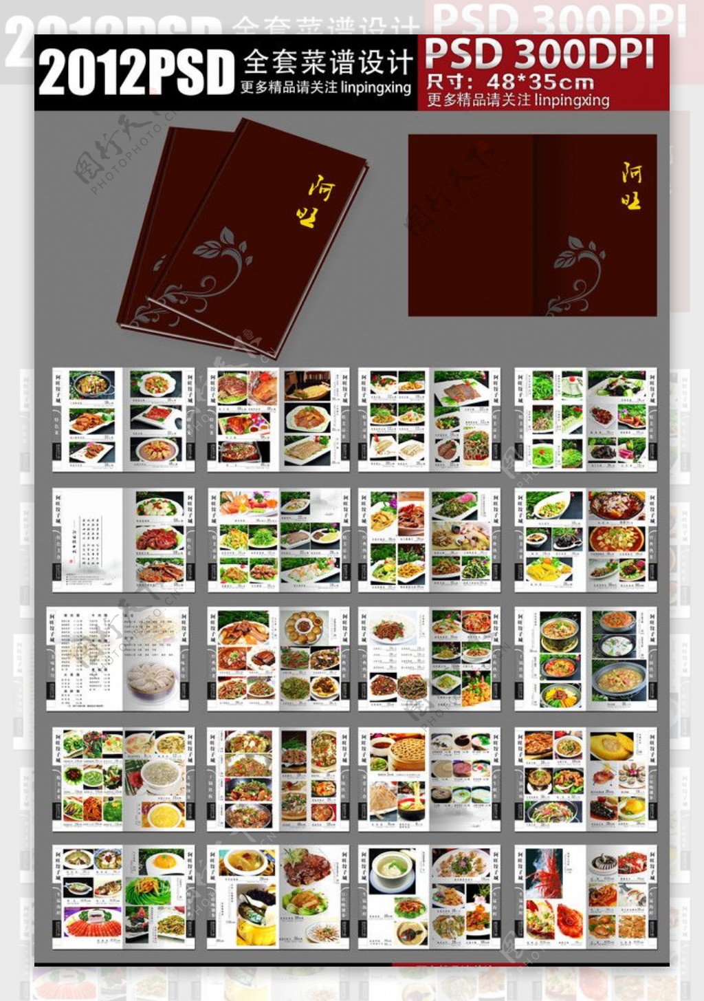 阿旺饺子高档精美菜谱设计模板