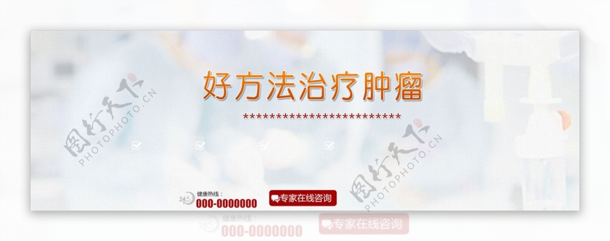 医院banner