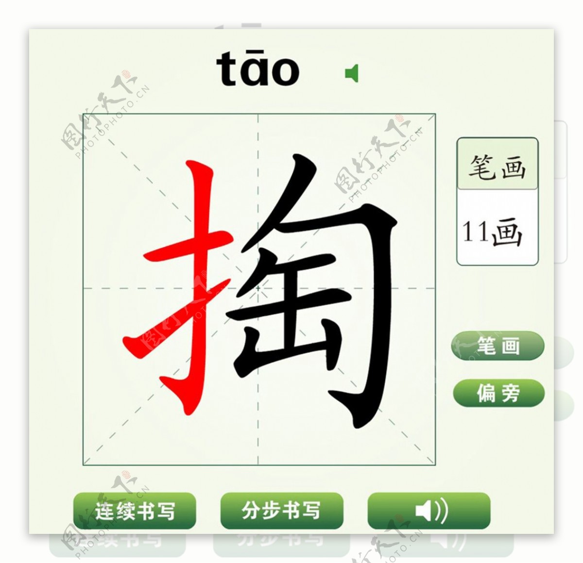 中国汉字掏字笔画教学动画视频