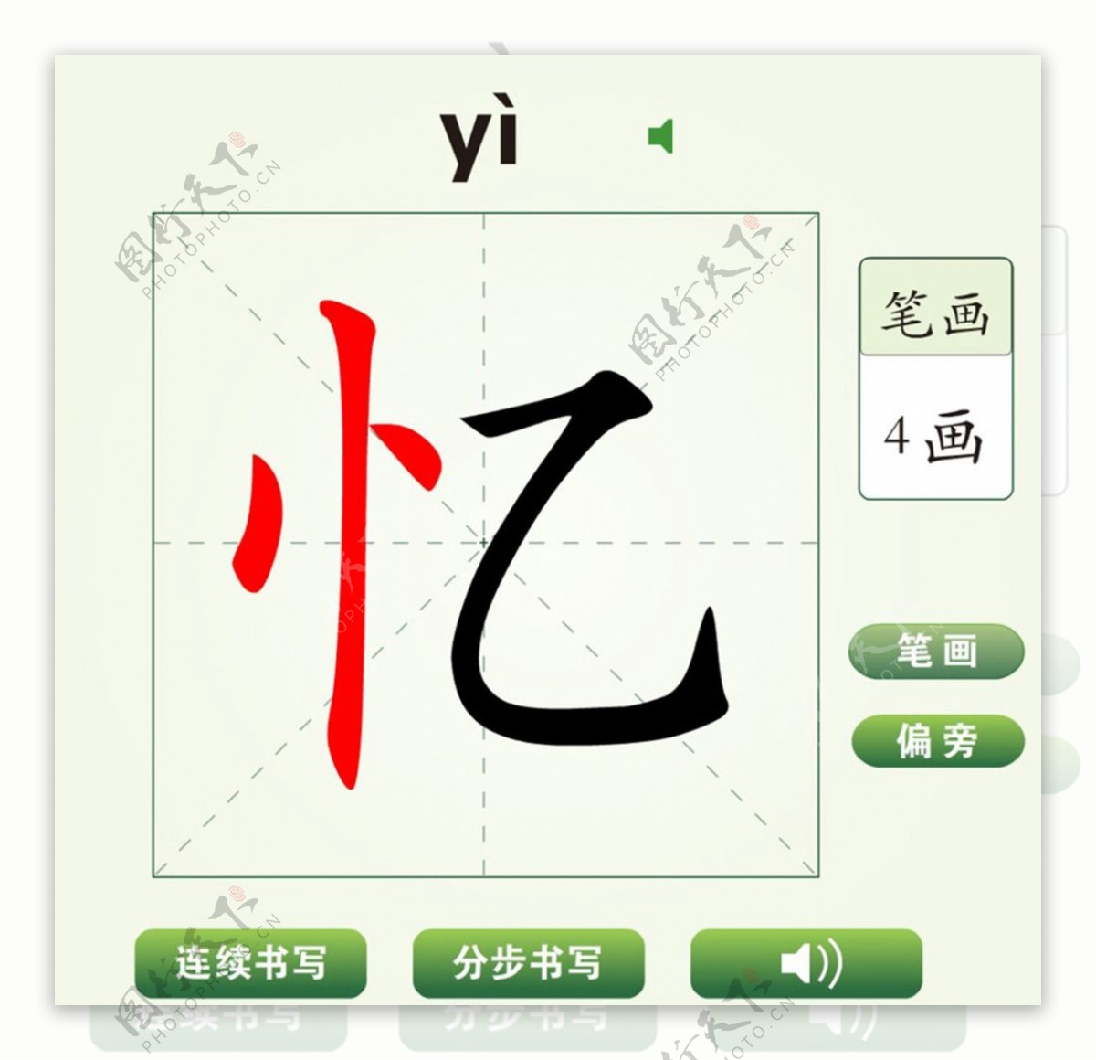 中国汉字忆字笔画教学动画视频